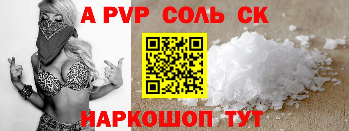 А ПВП Соль Серпухов