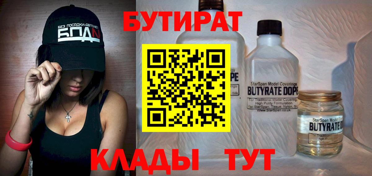 Бутират оксана  Вход с VPN  Серпухов 