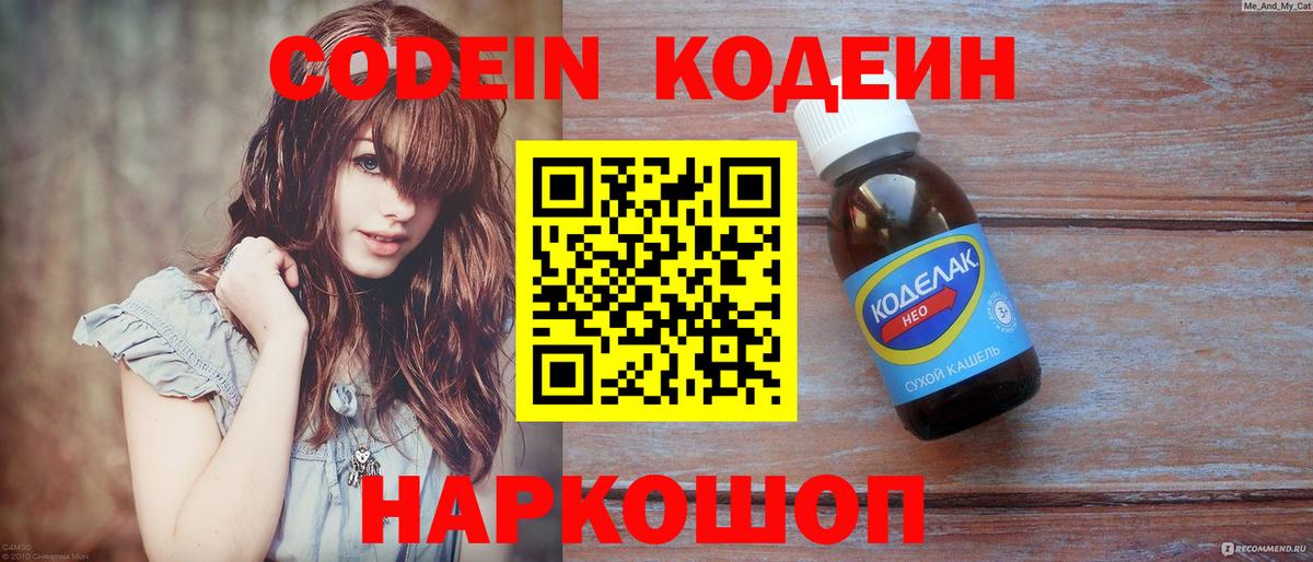 Серпухов  Кодеин напиток Lean (лин)  Вход с VPN 