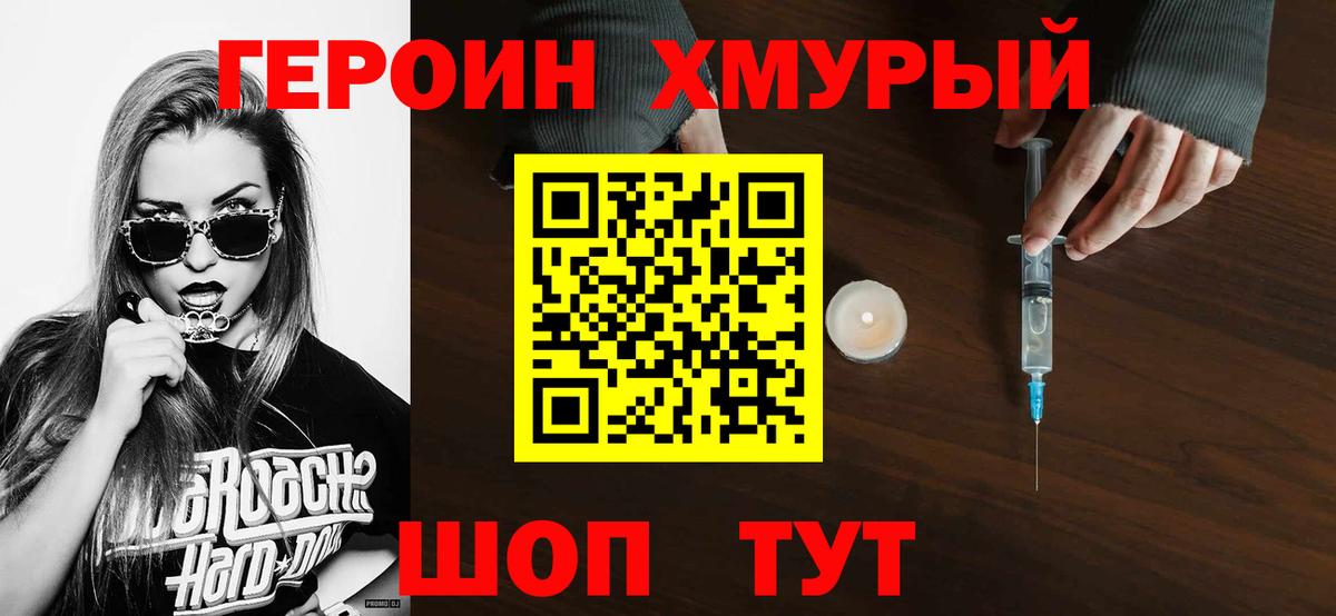 Героин гречка Серпухов